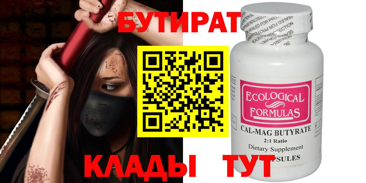 Бутират  Вход с VPN  Лабытнанги  Бутират оксана 
