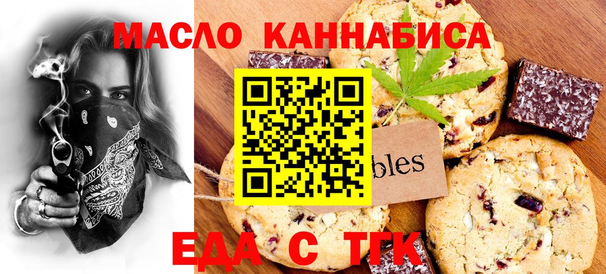Лабытнанги  Еда ТГК конопля  Вход с VPN 