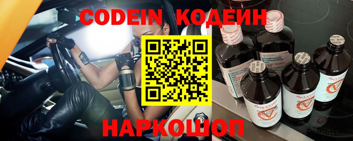 Лабытнанги  Кодеин Purple Drank  Вход с VPN 