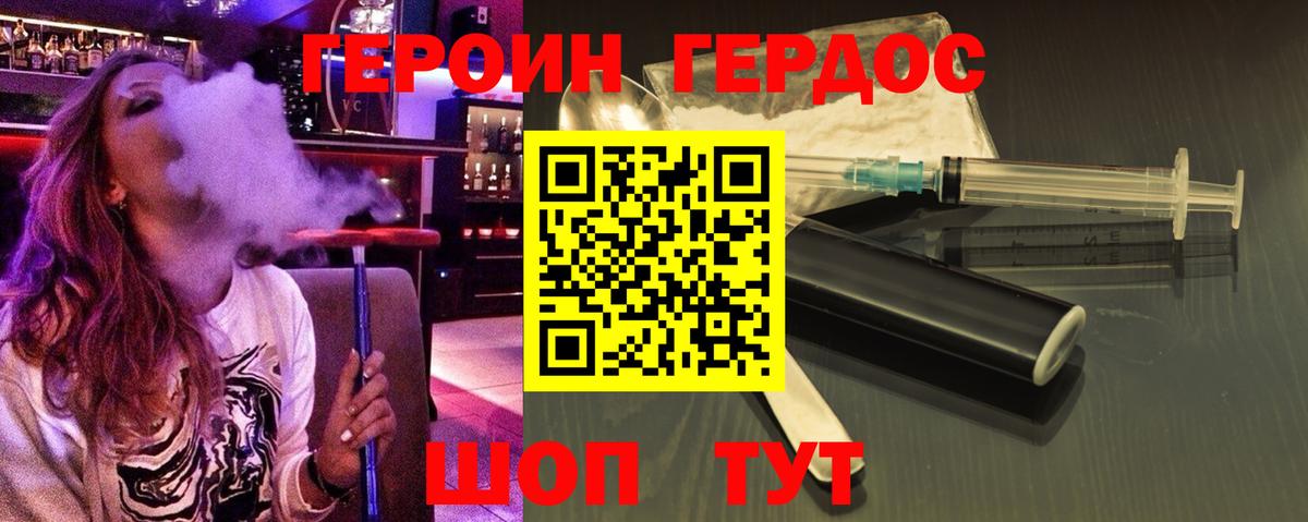 ГЕРОИН хмурый Лабытнанги