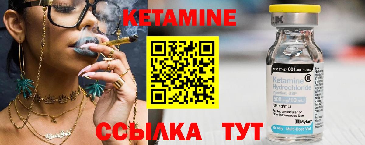 Кетамин ketamine Лабытнанги