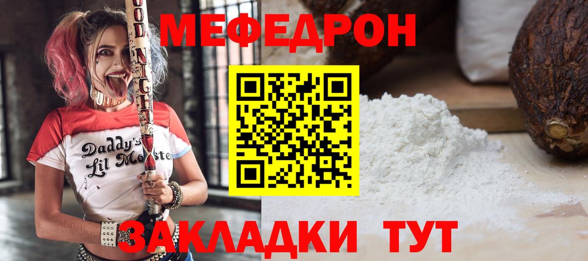 Мефедрон кристаллы Лабытнанги