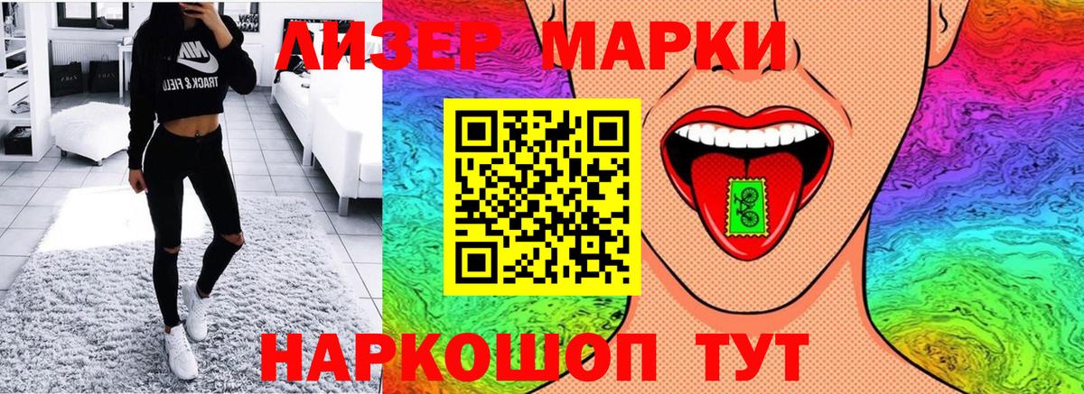 Наркотические марки 1,5мг Лабытнанги